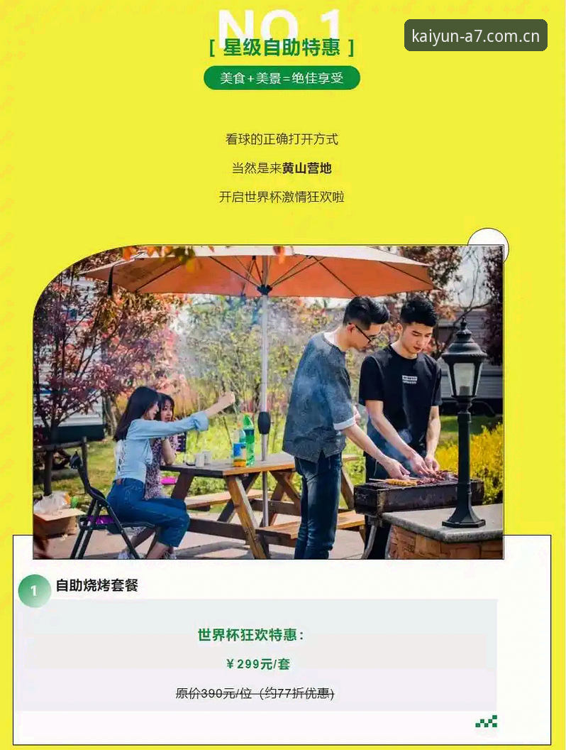 云开电脑版下载安装失败 世界杯观赛体验优化指南:从签证困局到云开体育平台畅享赛事